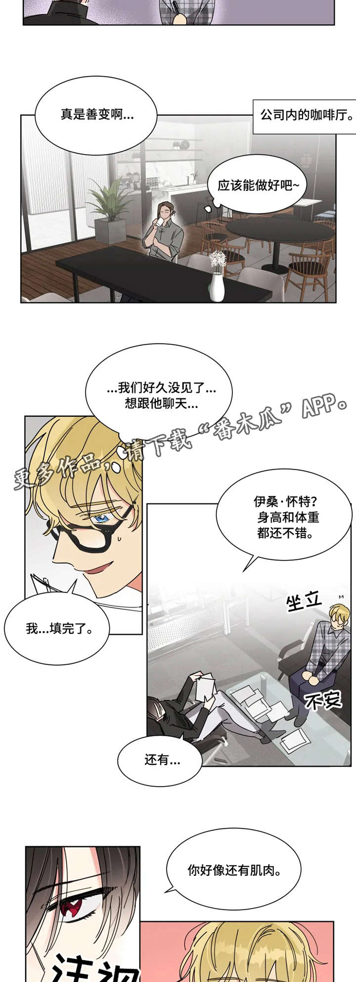 热情工作室漫画,第7章：忘记了2图