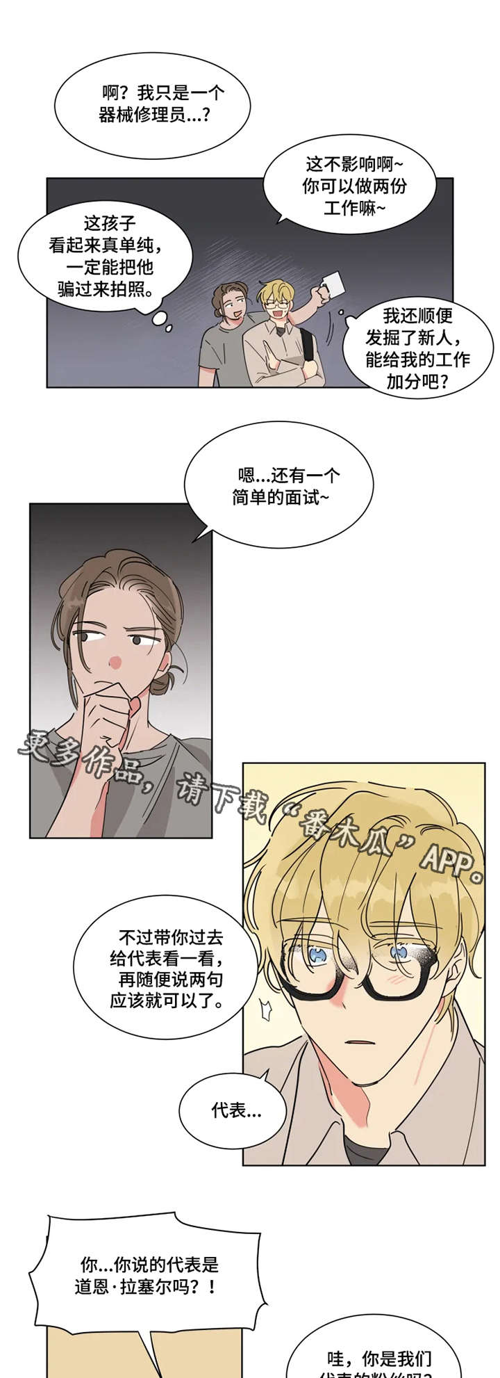热情工作室漫画,第4章：邀请1图