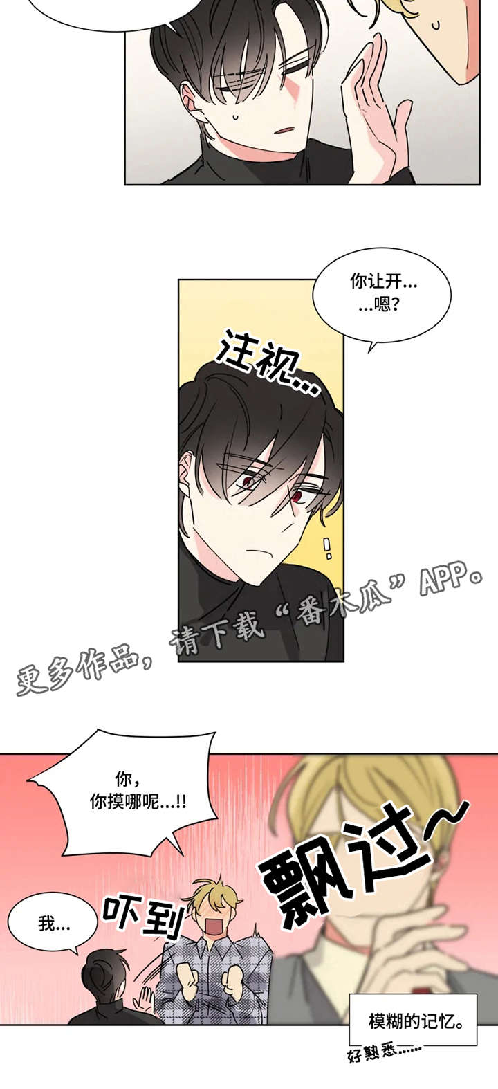 热情工作室漫画,第8章：主导权2图