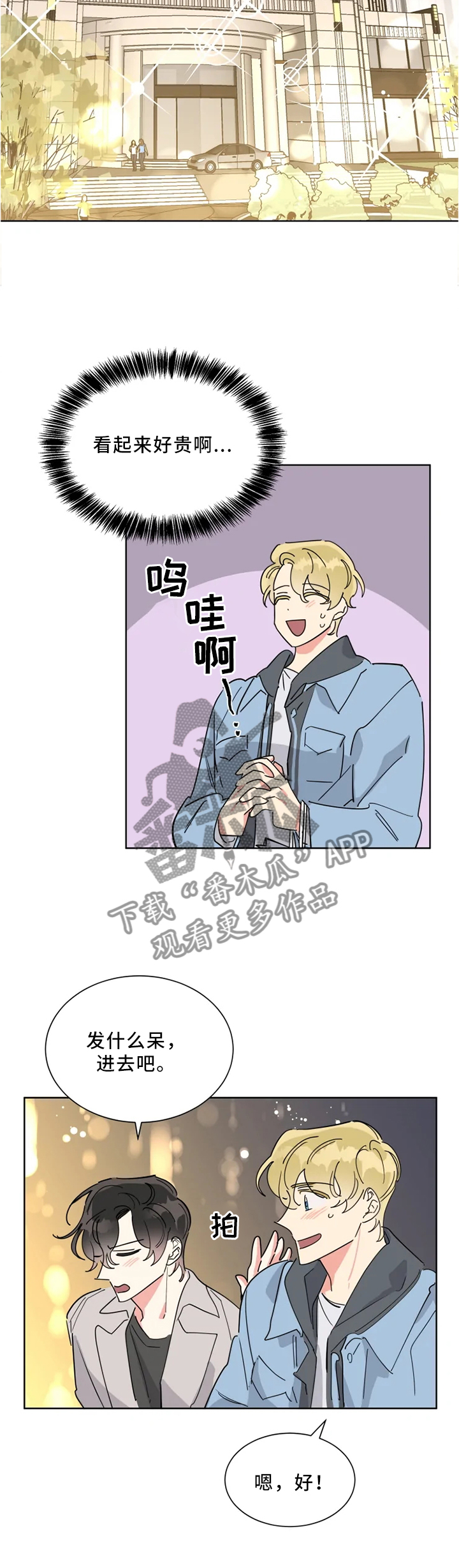 热情工作室漫画,第23章：不要害羞2图