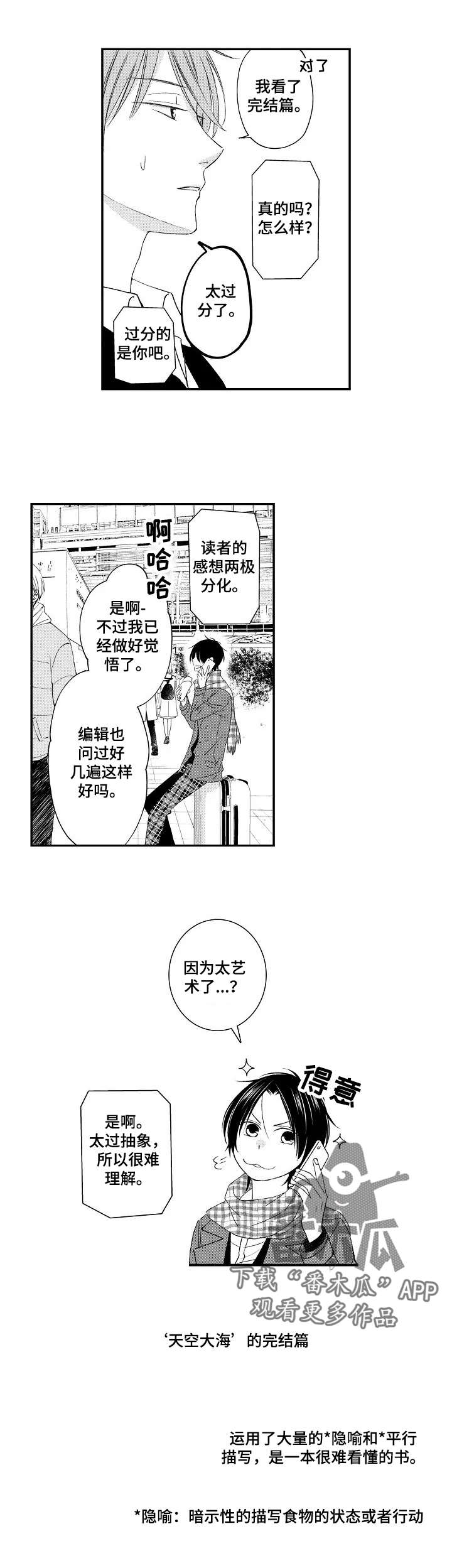 停滞的30年漫画,第20章：甜蜜的家（完结）1图