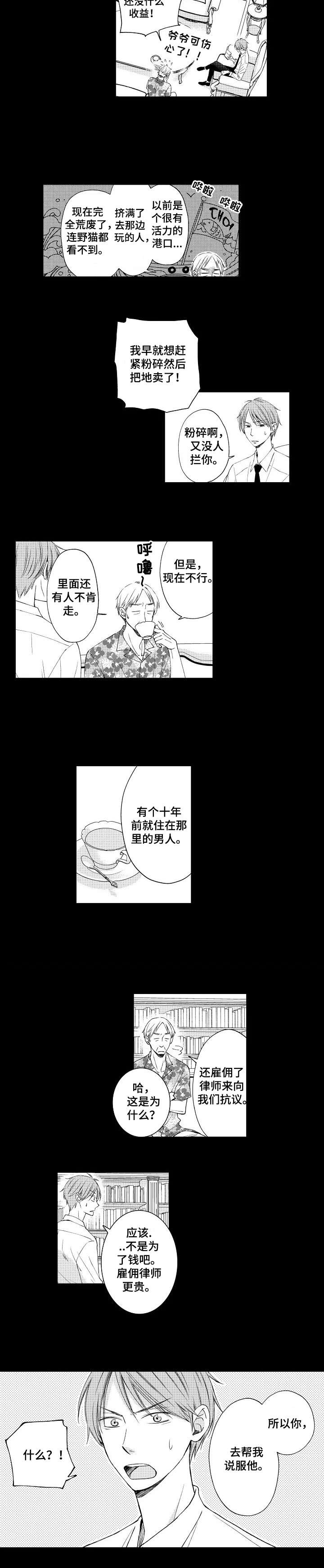 停滞的你漫画,第1章：最闲的人2图