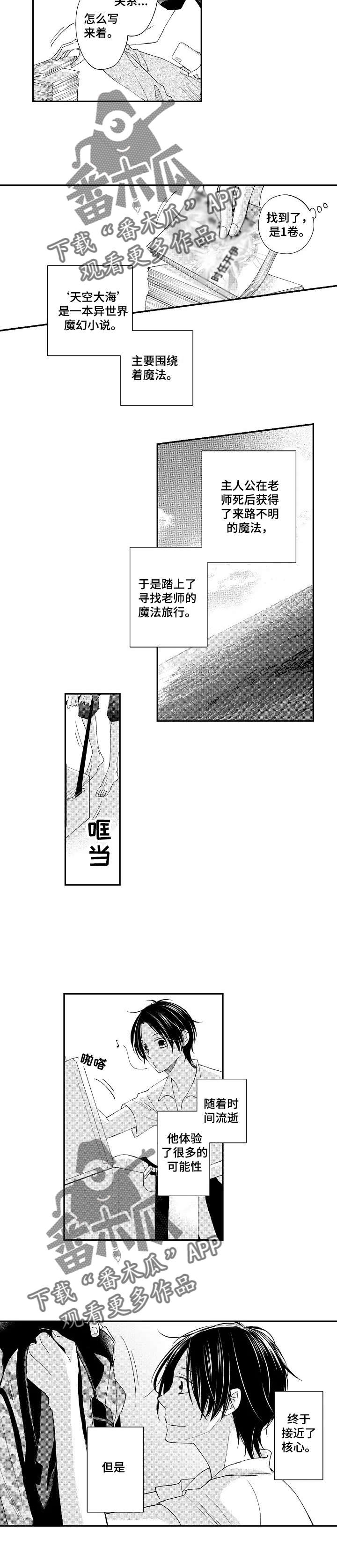 停滞的你漫画,第8章：钓鱼2图