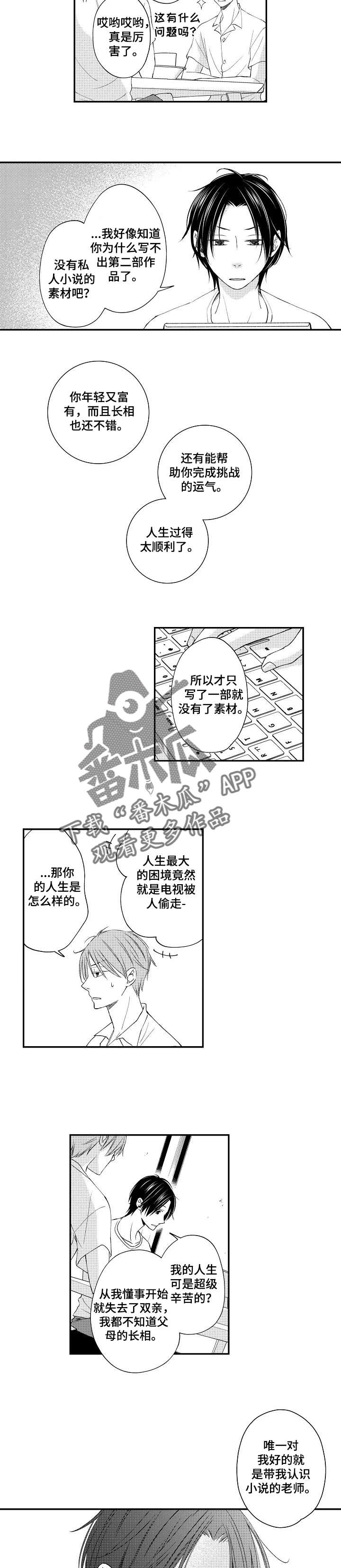 停滞的表达效果漫画,第7章：素材吗1图