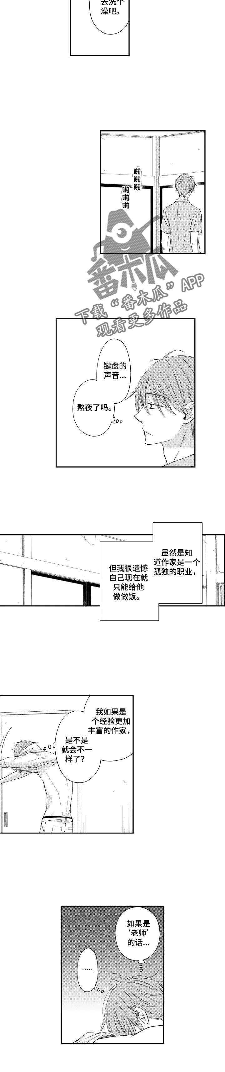 停滞读音漫画,第16章：三明治1图