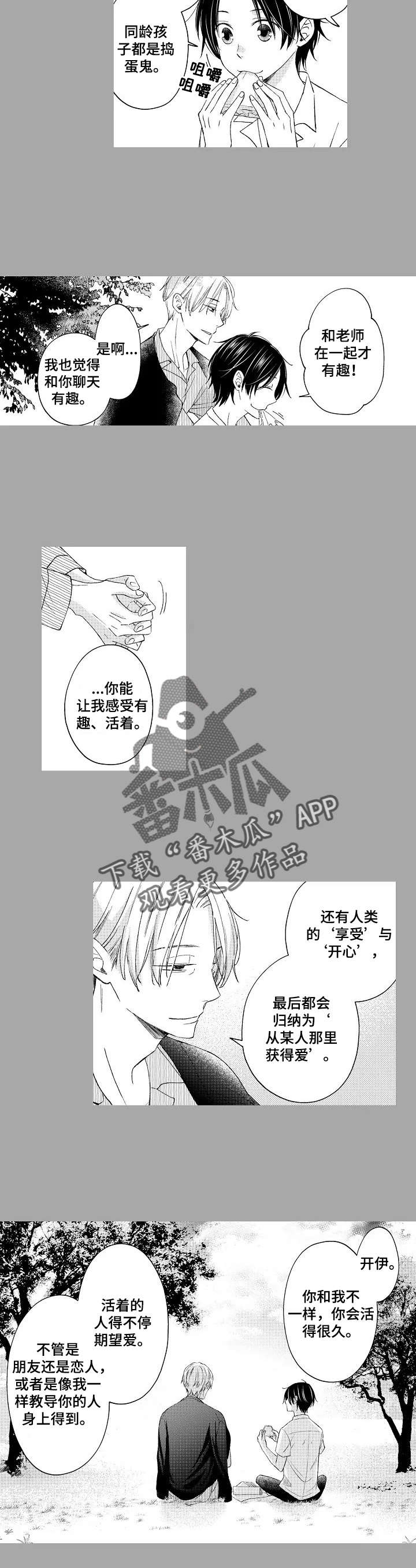 停滞的你漫画,第16章：三明治2图