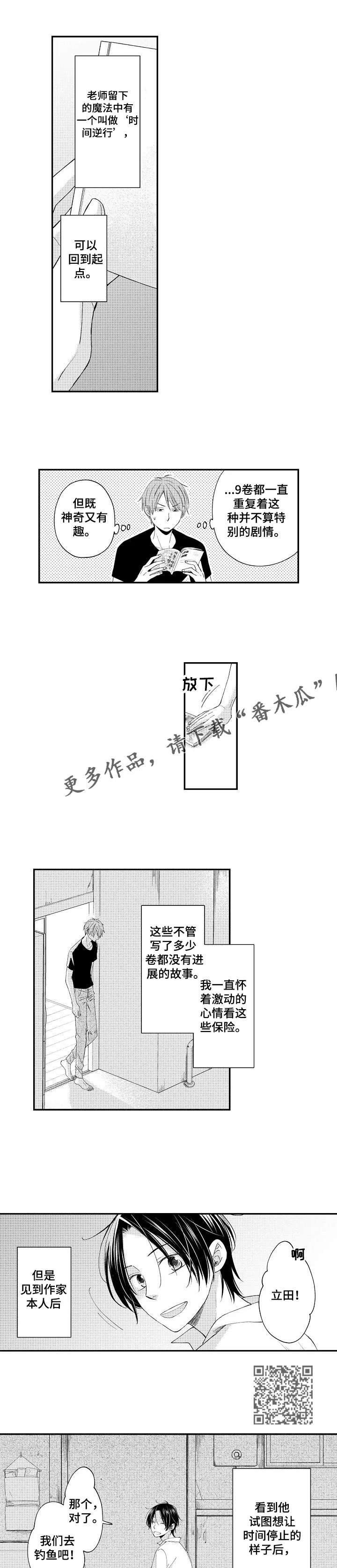 停滞性通货膨胀漫画,第8章：钓鱼1图