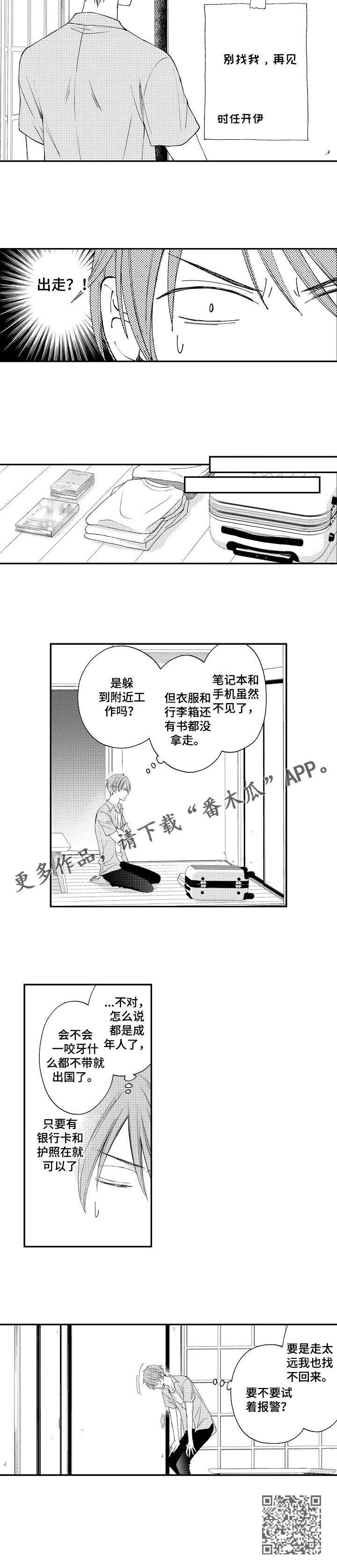 停滞的你漫画,第13章：离家出走1图