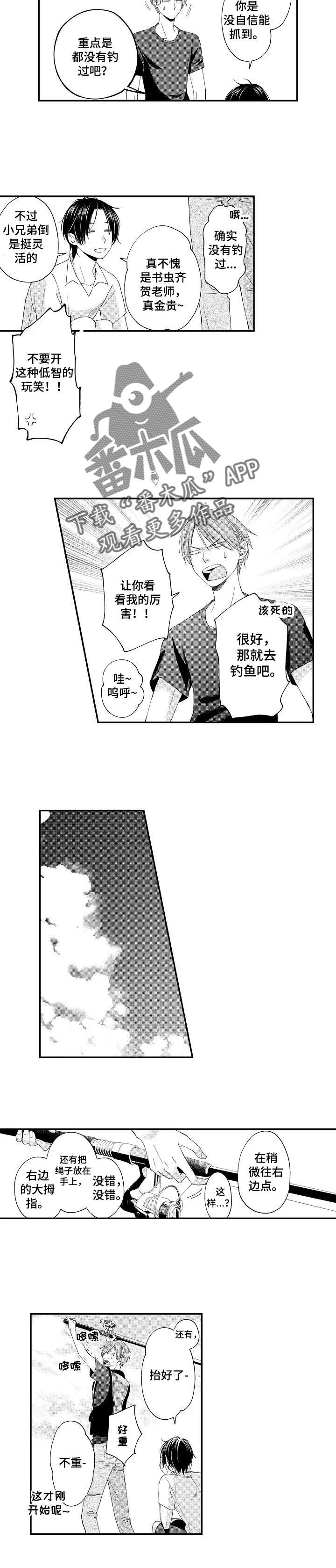 停滞性通货膨胀漫画,第8章：钓鱼1图