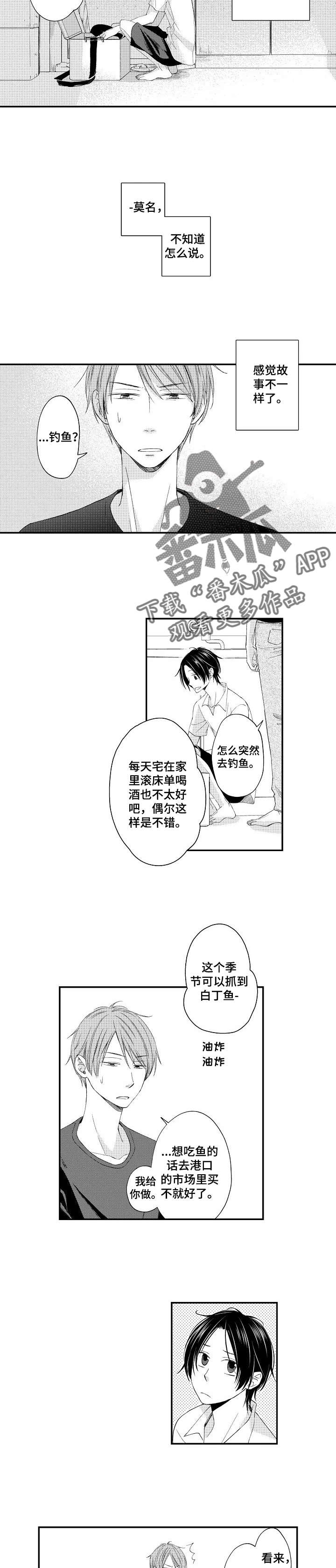 停滞性通货膨胀漫画,第8章：钓鱼2图