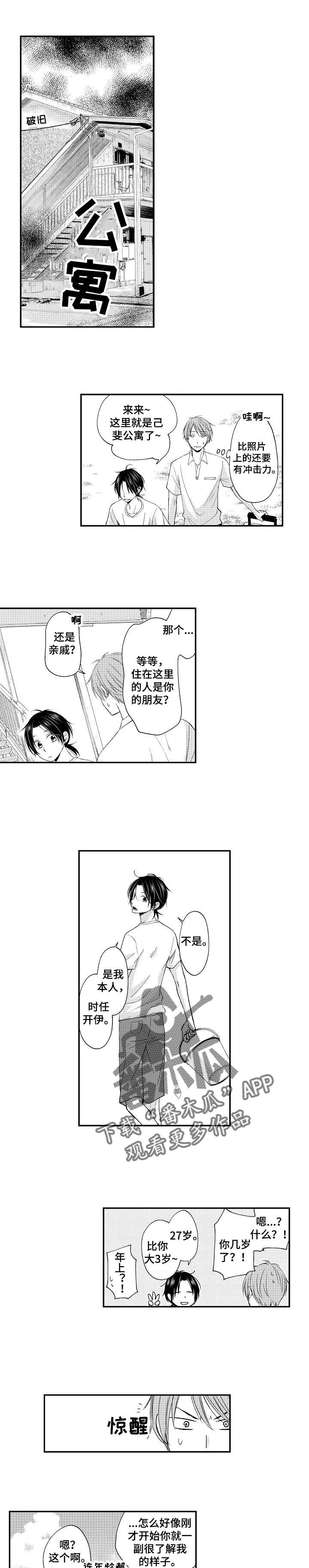 停滞的脚步是什么意思呢漫画,第2章：初遇1图