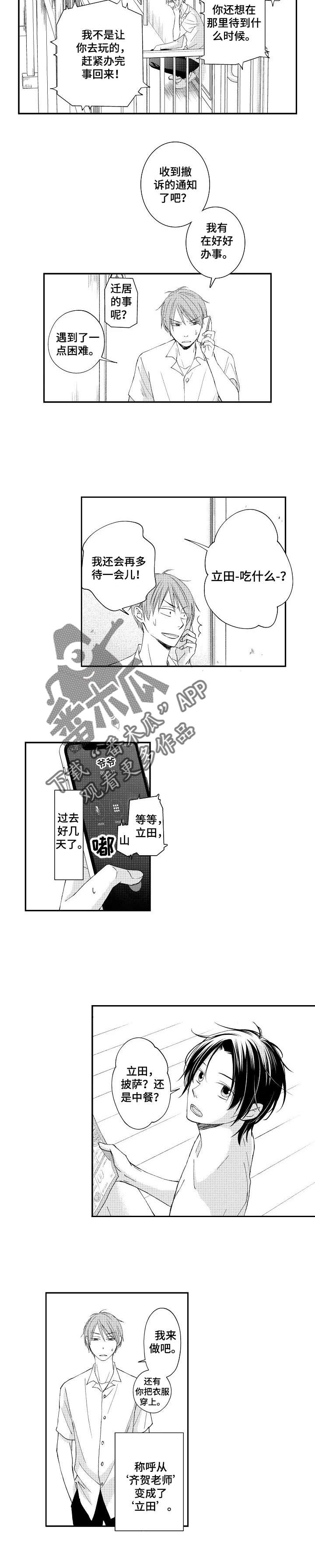 停滞的理解是什么漫画,第7章：素材吗1图