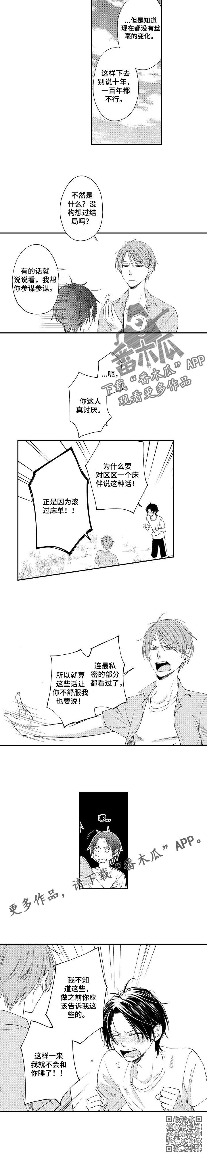 停滞的滞漫画,第12章：说教2图