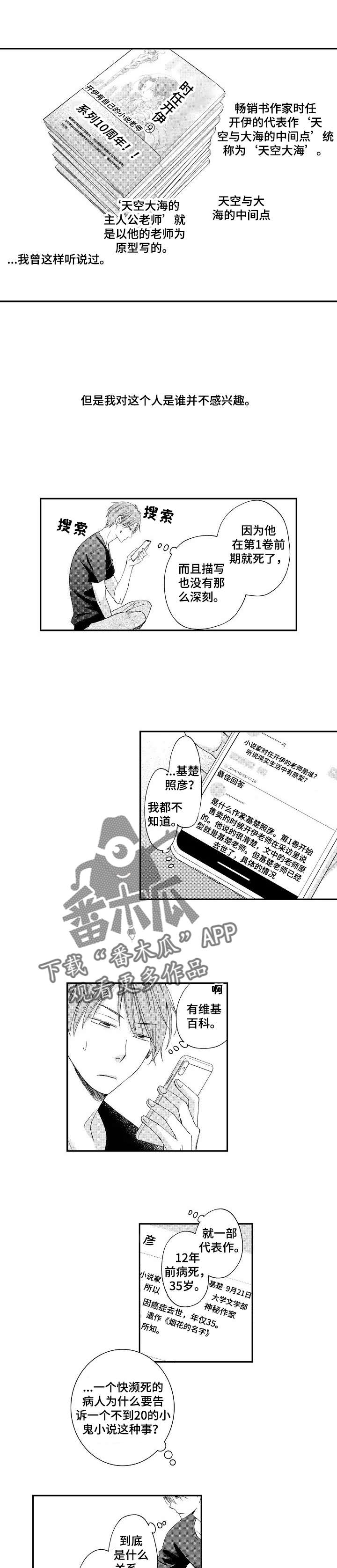 停滞的你漫画,第8章：钓鱼1图