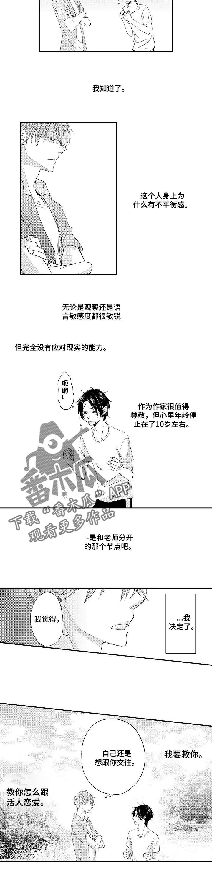 停滞的30年漫画,第12章：说教2图