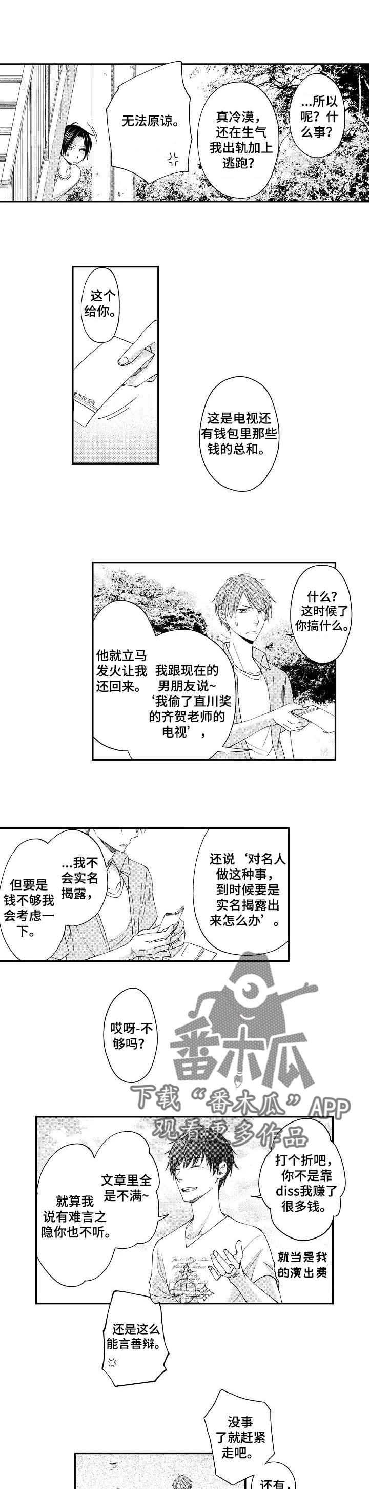 停滞怎么说漫画,第11章：吃醋1图