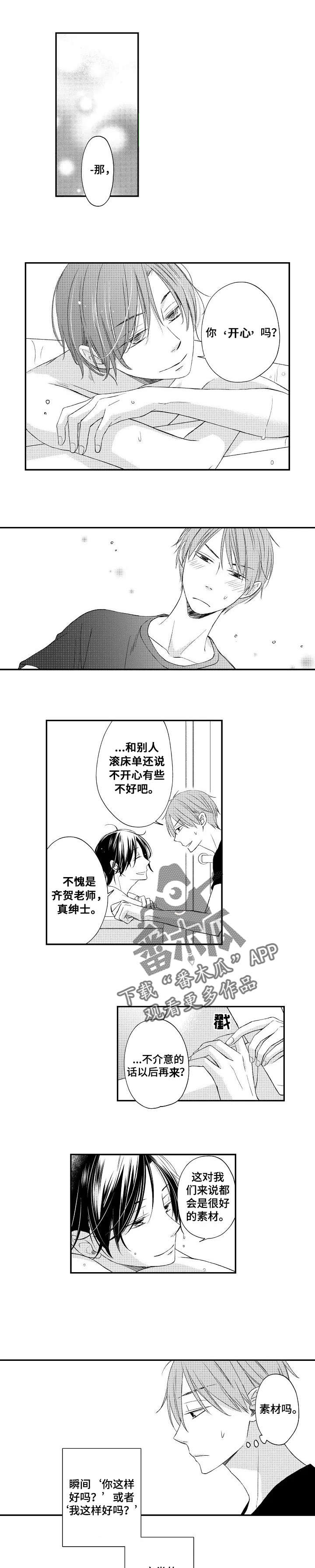 停滞的你漫画,第7章：素材吗1图