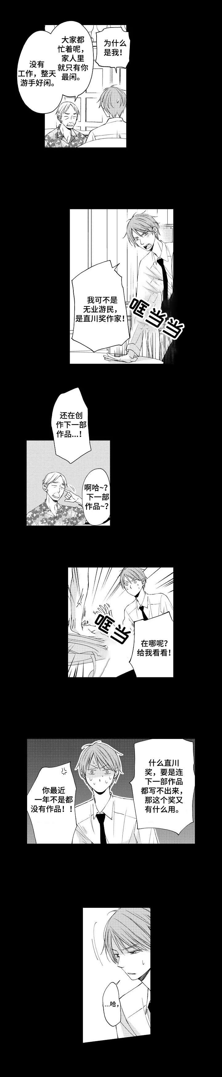 停滞的你漫画,第1章：最闲的人1图