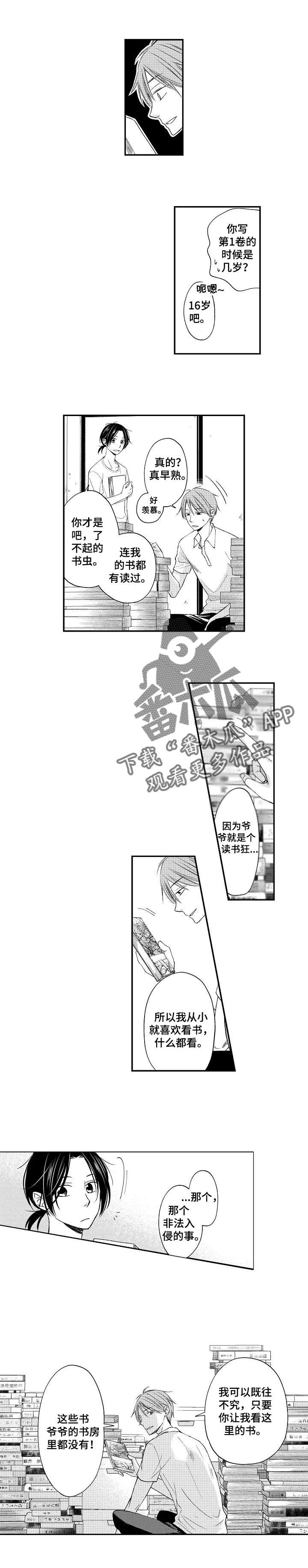 停滞期是什么意思漫画,第3章：非法入侵2图