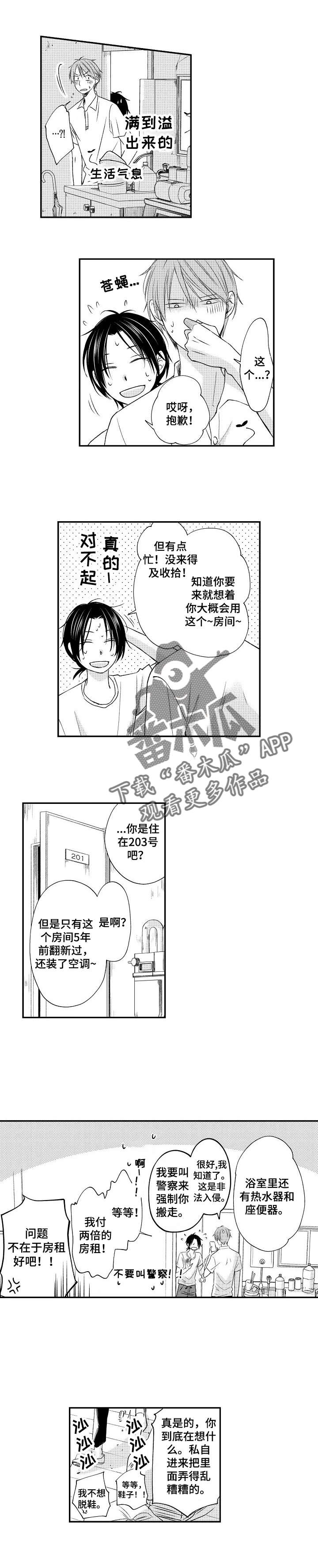 停滞的你漫画,第3章：非法入侵1图