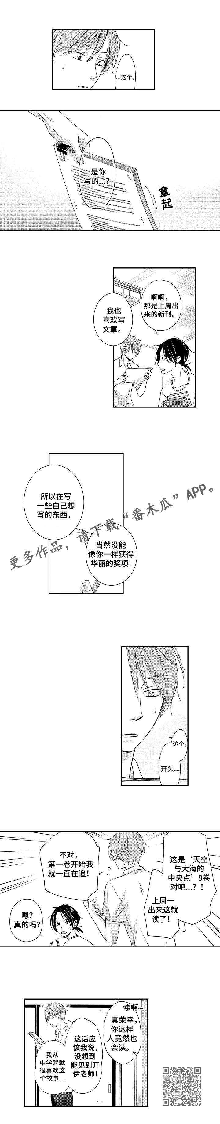 停滞期是什么意思漫画,第3章：非法入侵1图