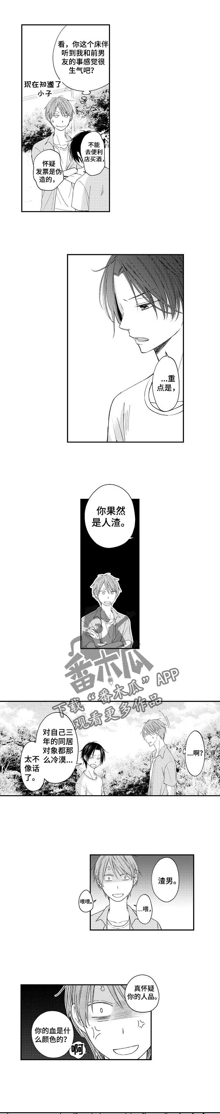 停滞的表达效果漫画,第11章：吃醋2图