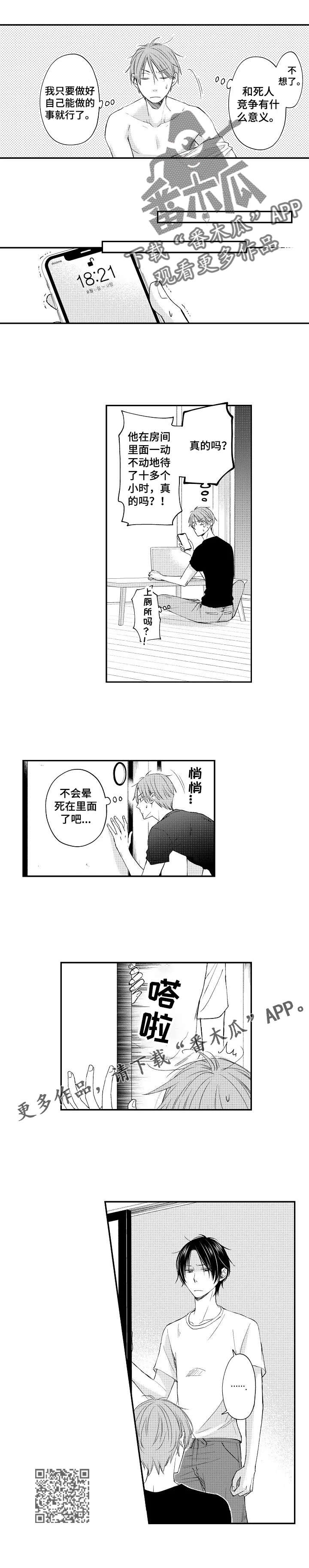 停滞读音漫画,第16章：三明治2图