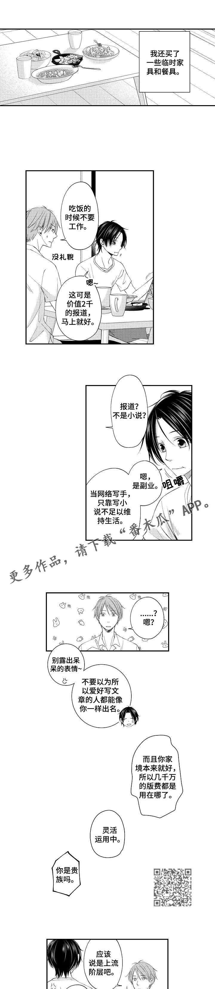 停滞的理解是什么漫画,第7章：素材吗2图