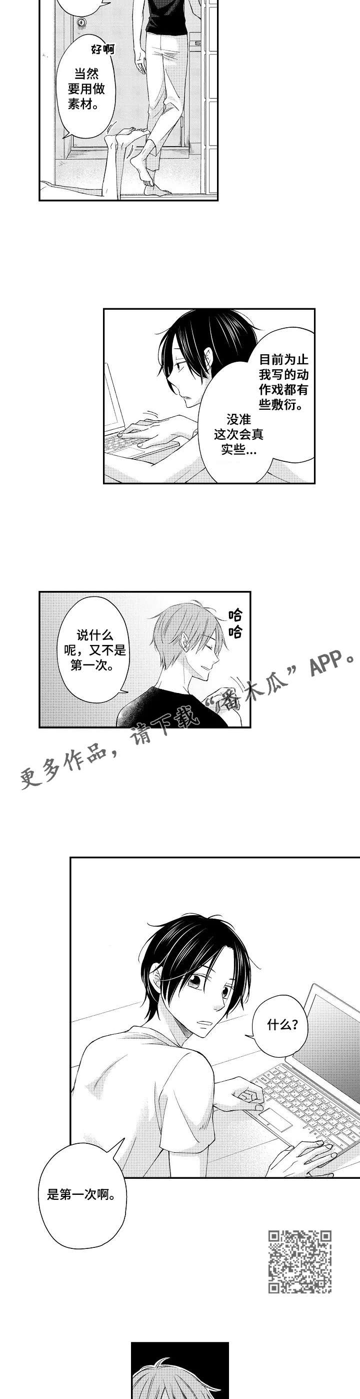 停滞的你漫画,第6章：销毁证据1图