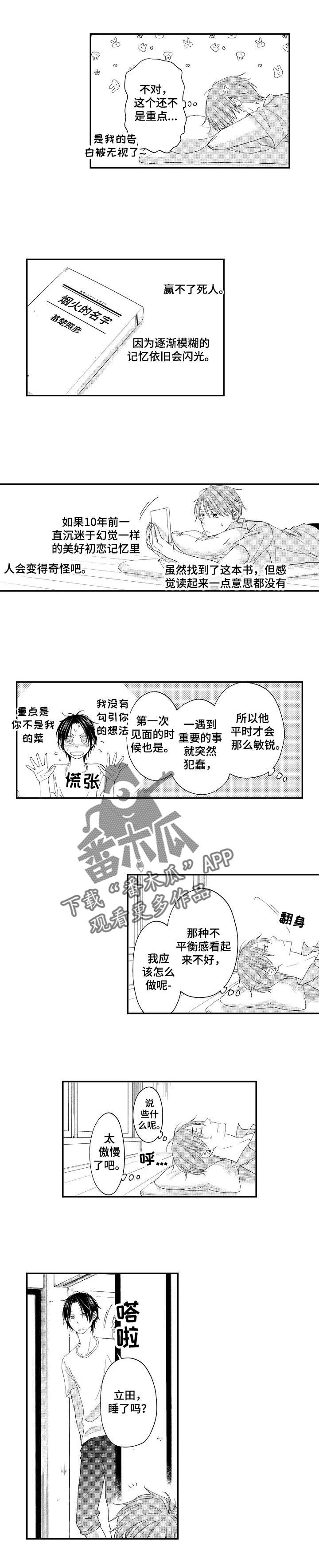 停滞的帝国两个世界的撞击读后感漫画,第10章：前男友2图