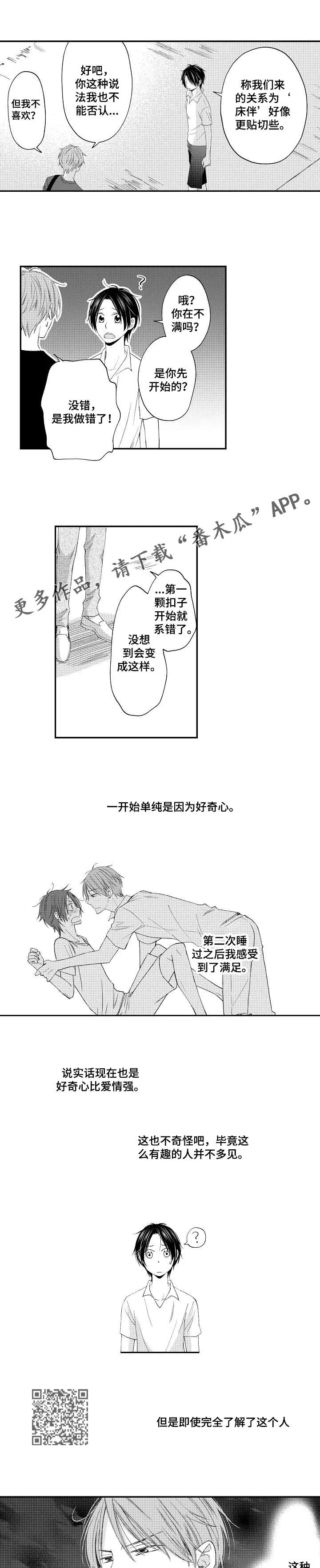 停滞的粤语读音漫画,第9章：表白1图