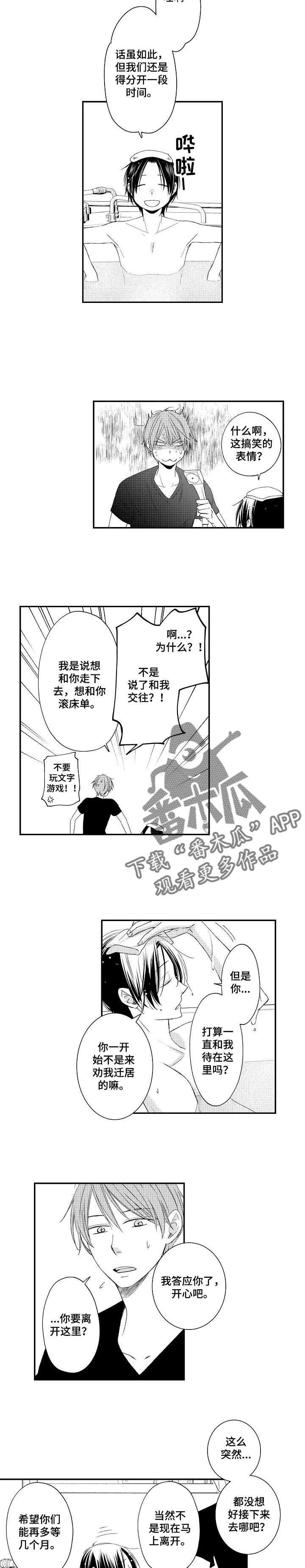 停滞的你漫画,第19章：约定2图