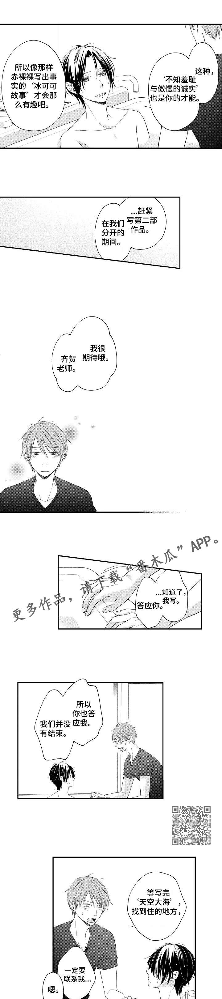 停滞的你漫画,第19章：约定2图