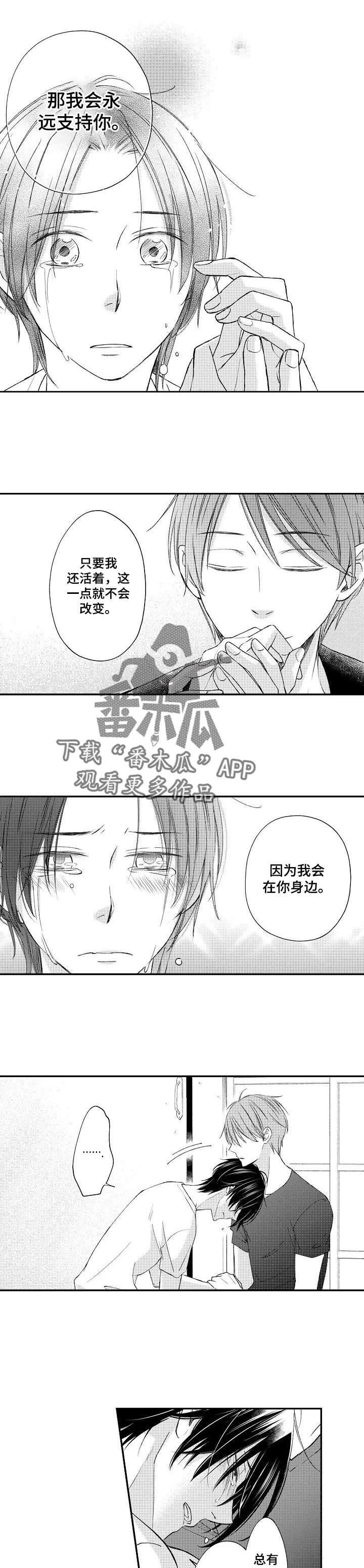 停滞的你漫画,第17章：向前走2图