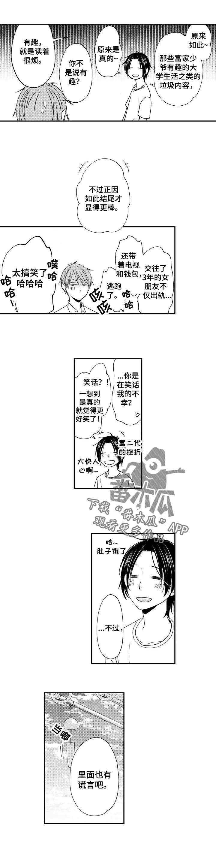 停滞的你漫画,第4章：尴尬2图