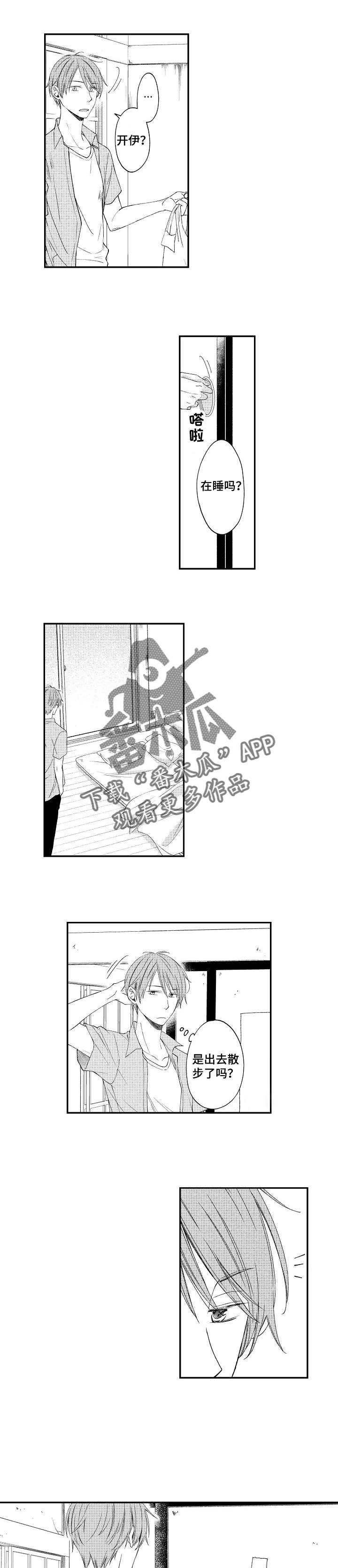 停滞的你漫画,第13章：离家出走2图