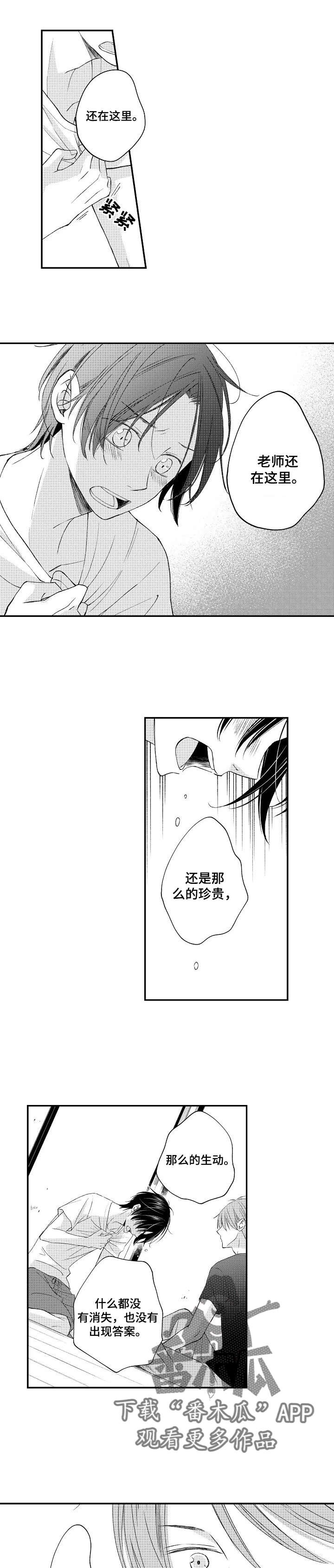 停滞的你漫画,第17章：向前走1图