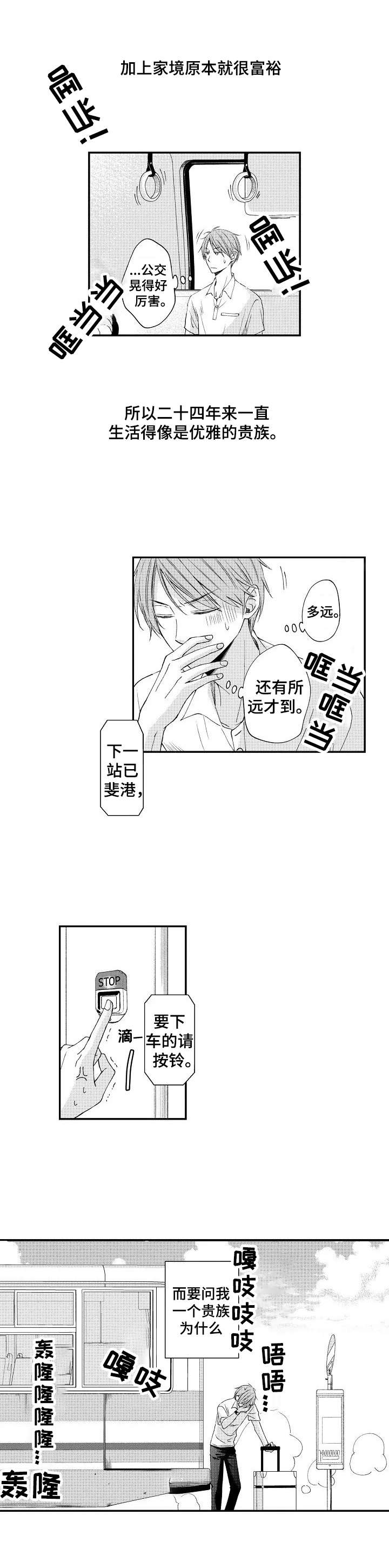 停滞的你漫画,第1章：最闲的人2图