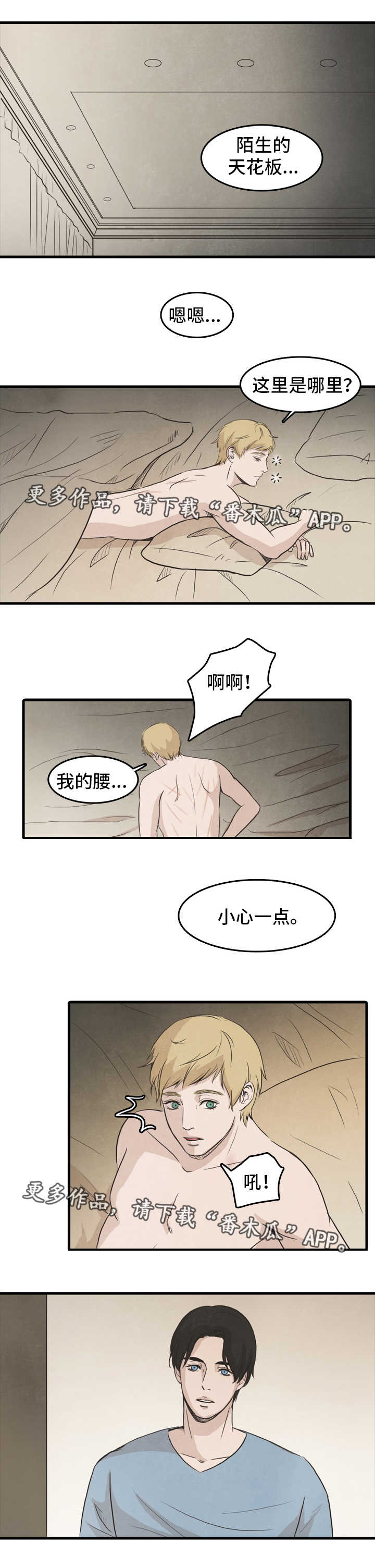 困牢笼的生肖漫画,第22章：杀死1图