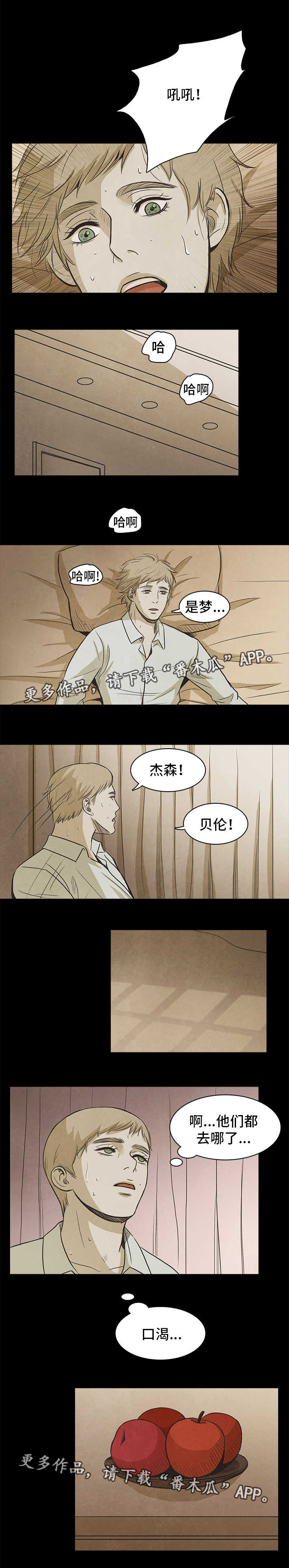 囚困牢笼漫画,第47章：终章1图