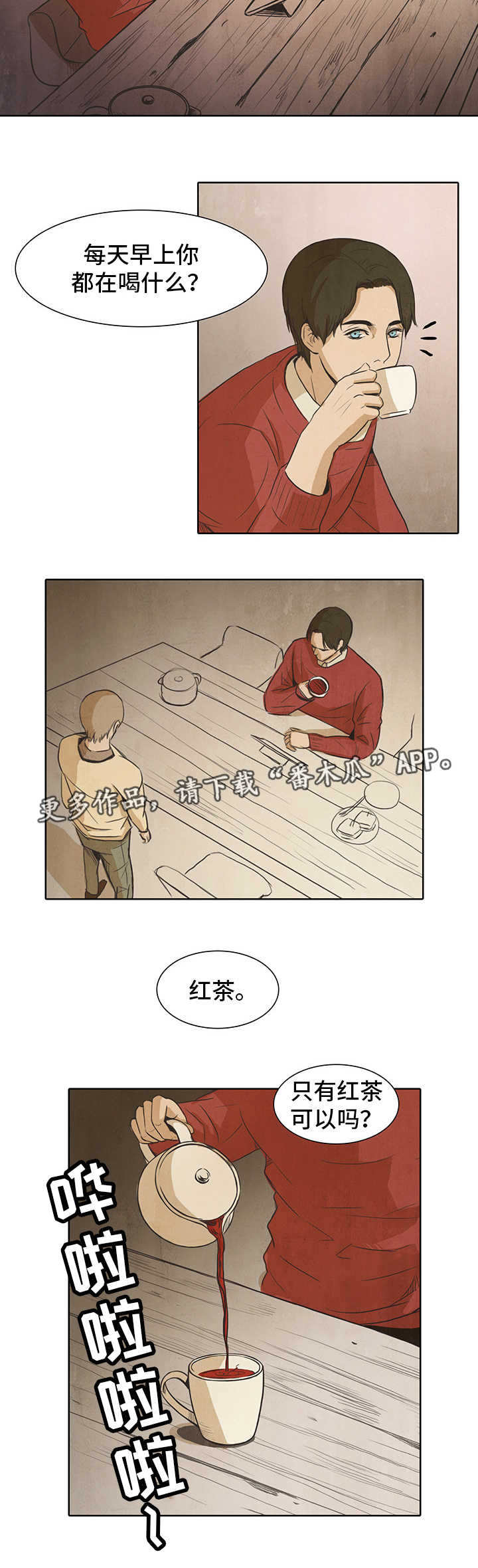 囚笼牢笼漫画,第18章：过往2图