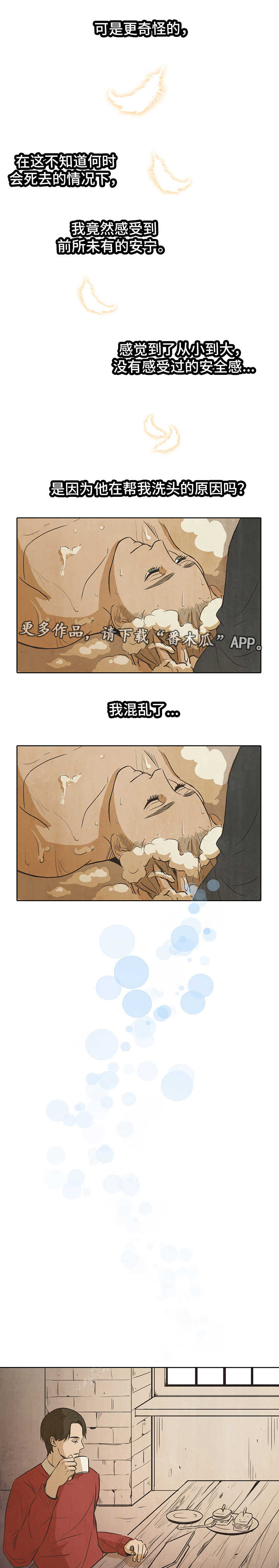 囚笼牢笼漫画,第18章：过往1图