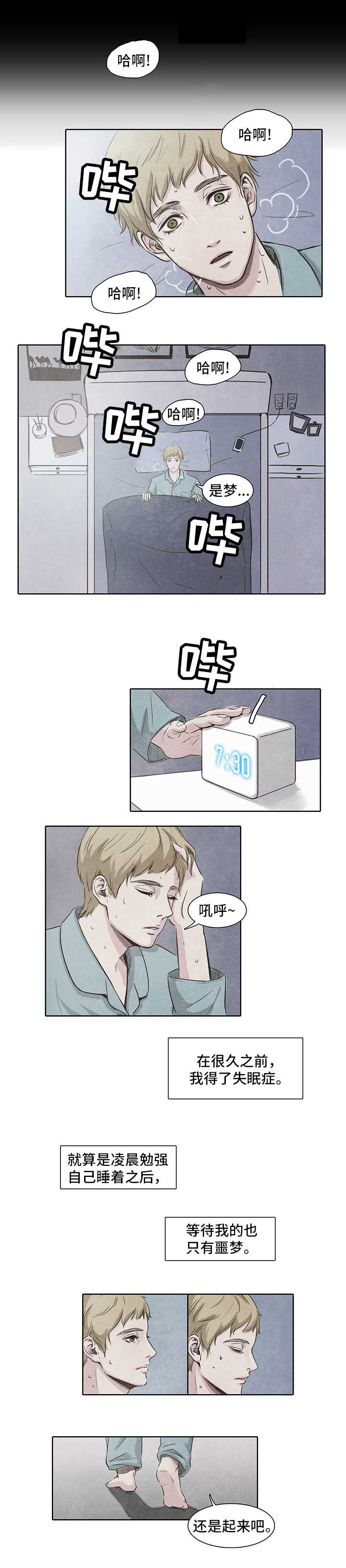 囚笼fry漫画,第1章：梦魇2图