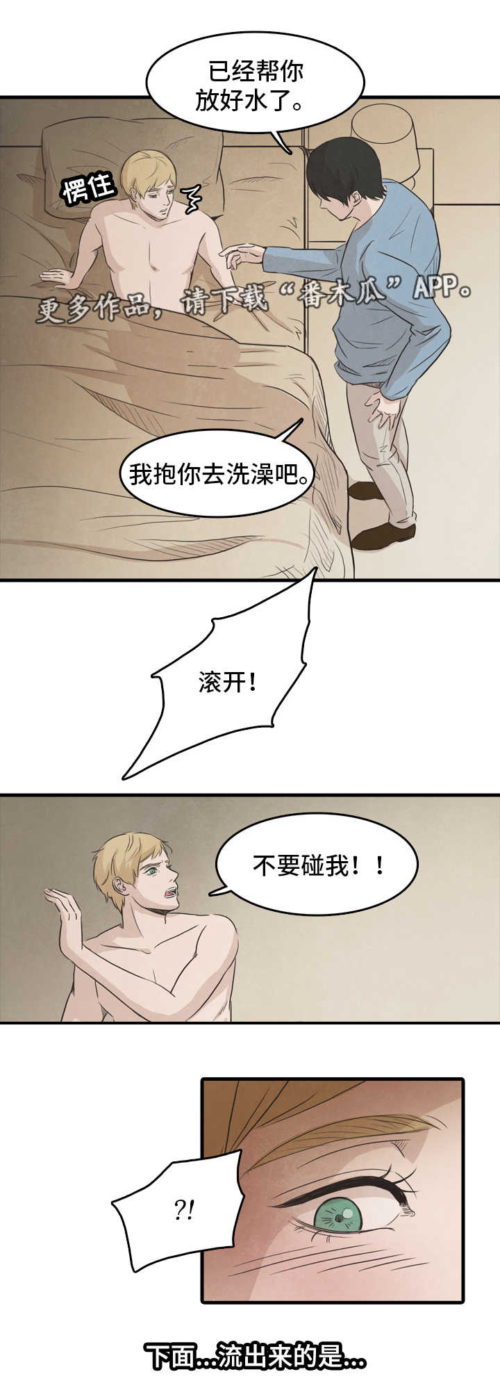困牢笼的生肖漫画,第22章：杀死2图