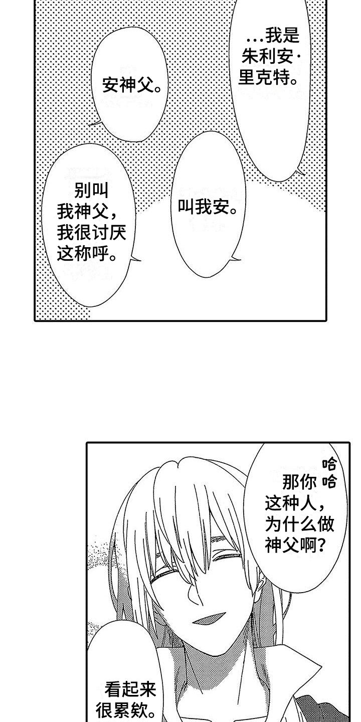 极寒的怪物漫画,第3章：交易1图