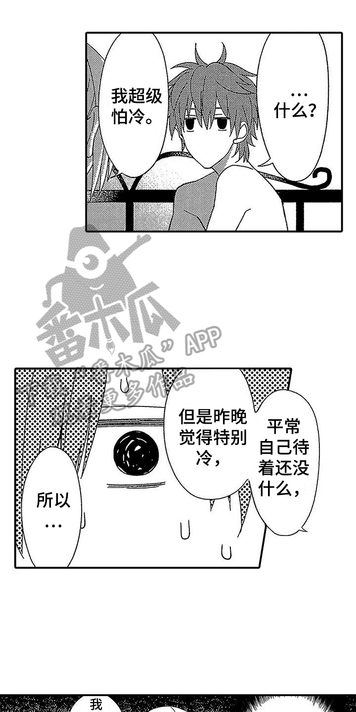极寒的怪物漫画,第5章：没兴趣2图