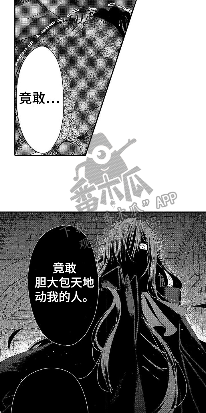 极寒的怪物漫画,第20章：赶走1图