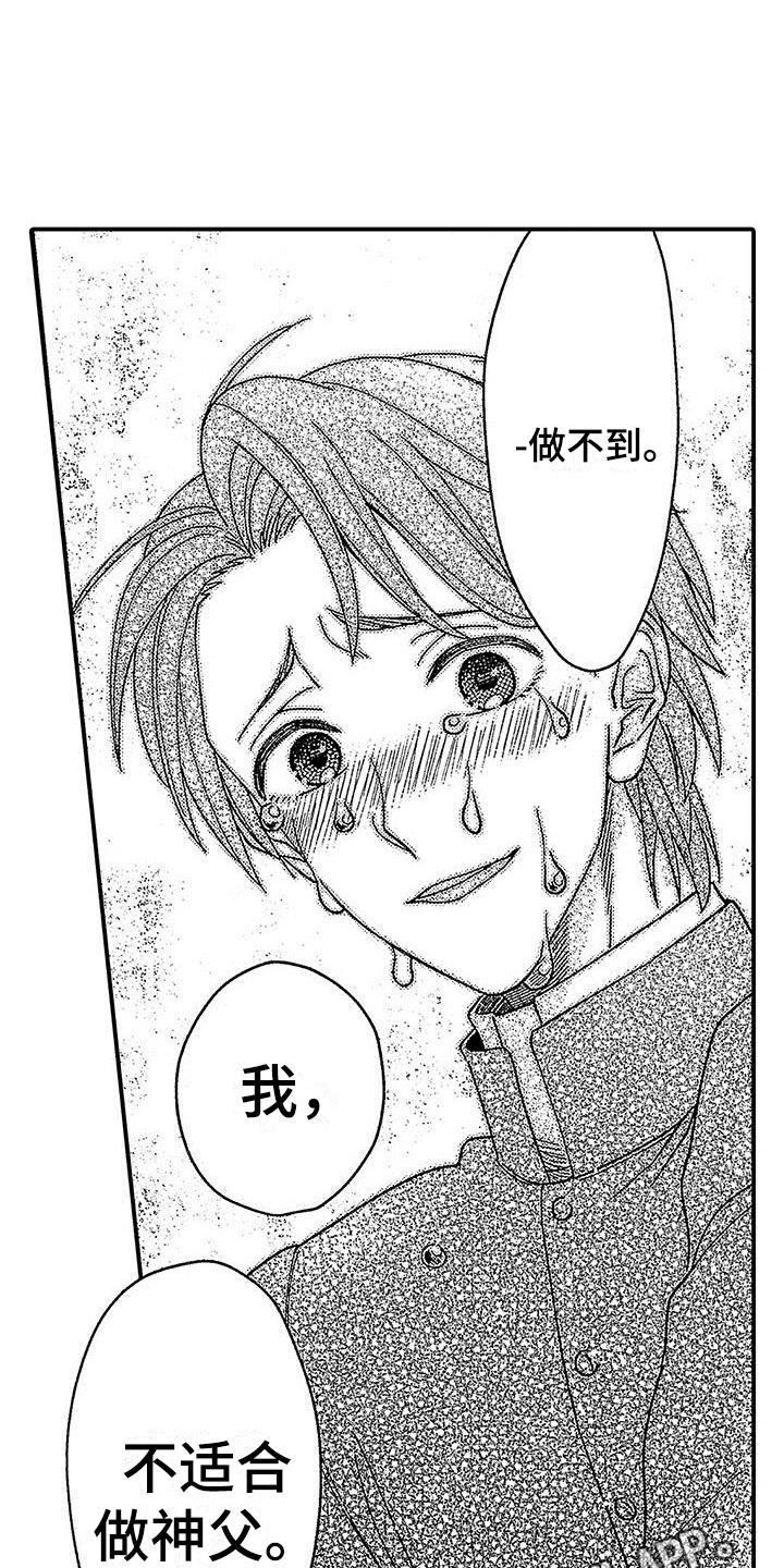 极寒的怪物漫画,第16章：不适合做神父2图