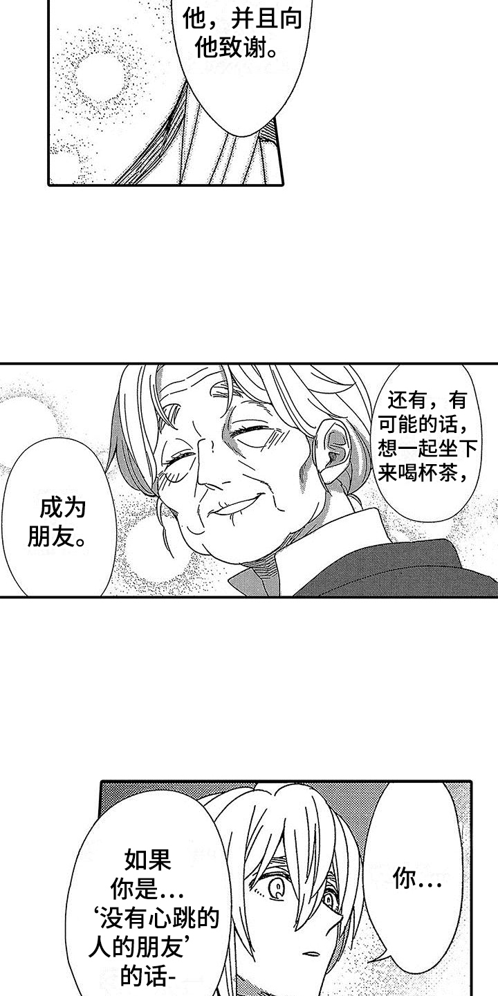 冰冷怪物漫画,第24章：祝福2图