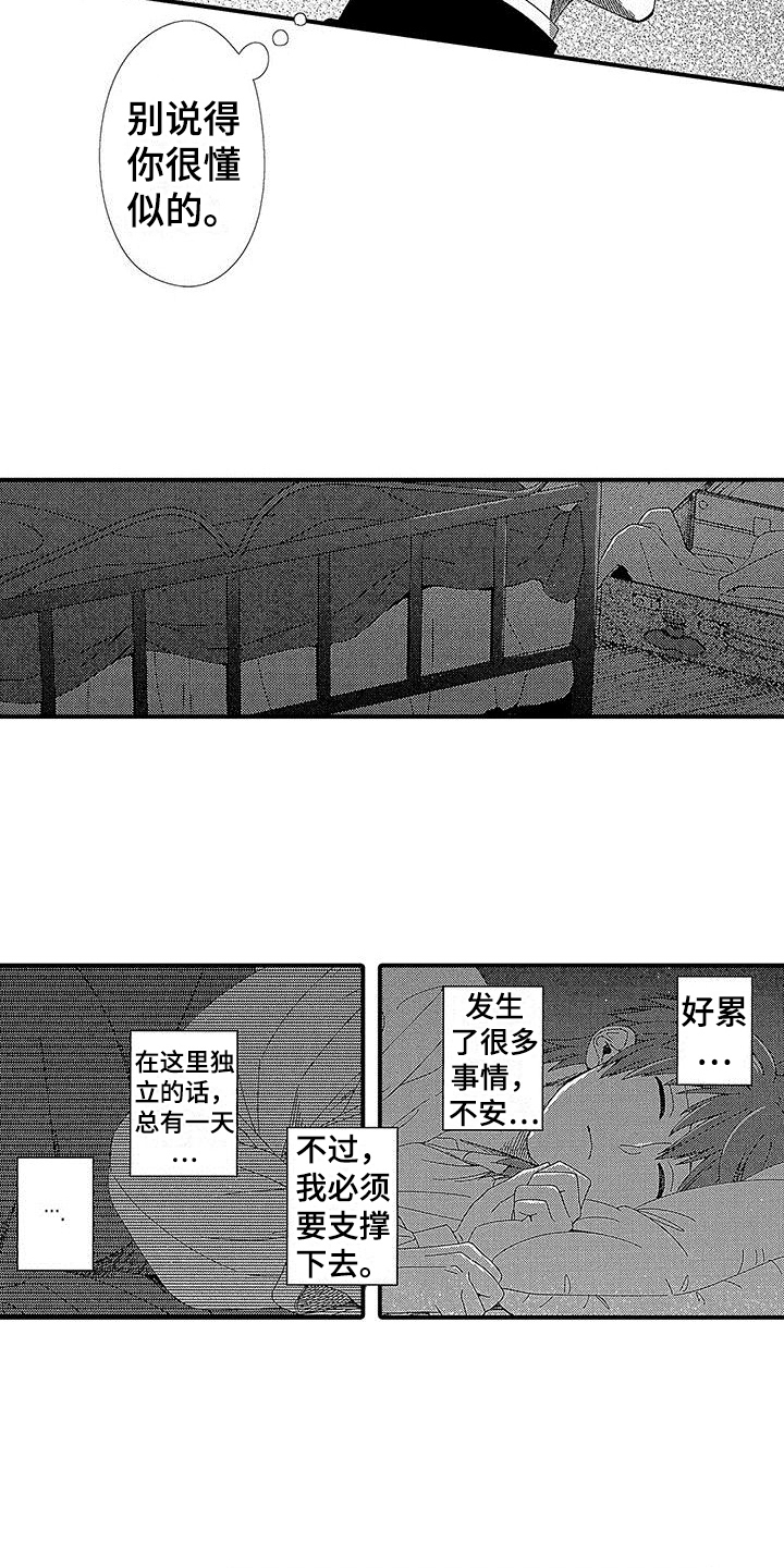 极寒的怪物漫画,第4章：适合2图